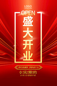 开业