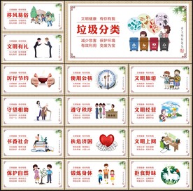文明健康