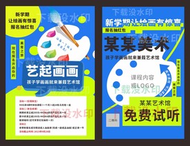 简洁扁平风美术画画招生宣传单