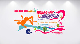跳高文化墙