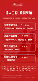 中国情人节套餐海报