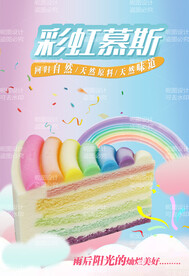 慕斯蛋糕