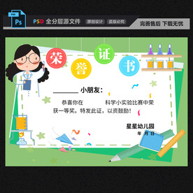 幼儿园奖状