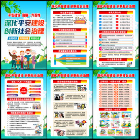 平安创建