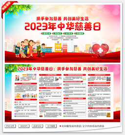 中华慈善日