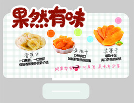 超市散称食品