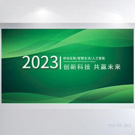 2023绿色科技商务展板海报