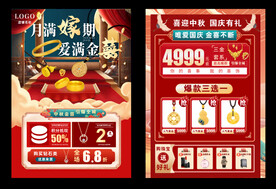 中秋珠宝