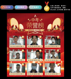 中考荣誉榜展板
