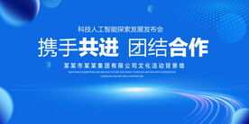 携手并进