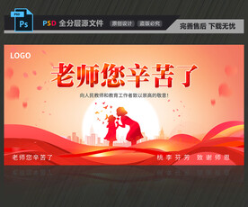 老师辛苦了