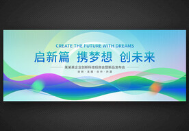 蓝色大气企业会议活动背景