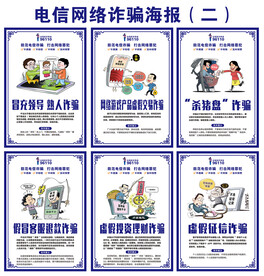 电信诈骗