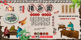 猪杂面