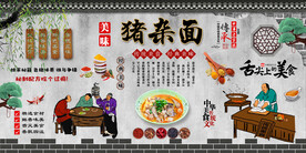 猪杂面背景墙