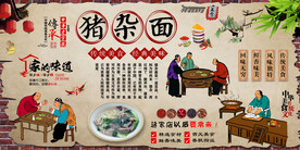 猪杂面背景墙