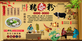 猪杂粉