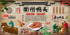 衢州鸭头背景墙