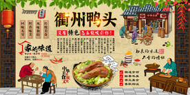 衢州鸭头背景墙