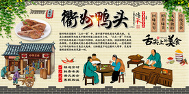 衢州鸭头