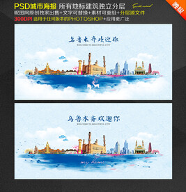 乌鲁木齐