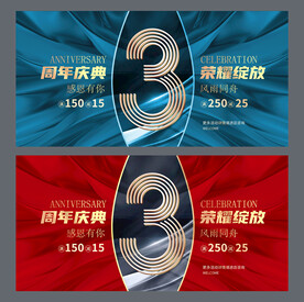 3周年