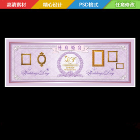 粉紫色金相框婚礼