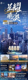 港澳游
