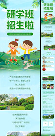 植物园研学班招生宣传清新长页