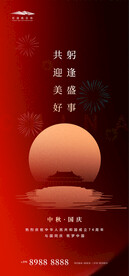 中秋国庆红金海报
