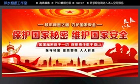 保密宣传