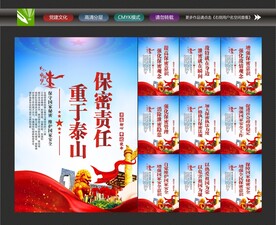 保密海报