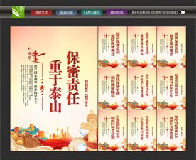 保密宣传