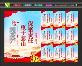 保密宣传