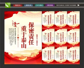 保密