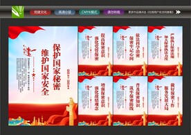 保密责任