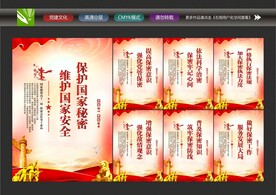 保密宣传