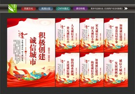 诚信建设