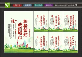 诚信建设