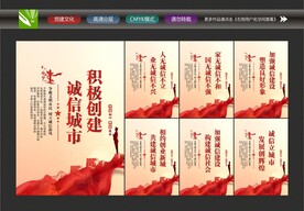 诚信建设