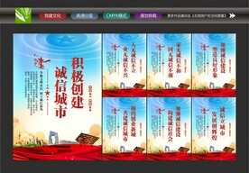 诚信建设