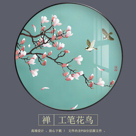新中式玉兰花工笔花鸟圆形装饰画