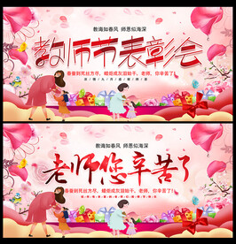 教师节海报