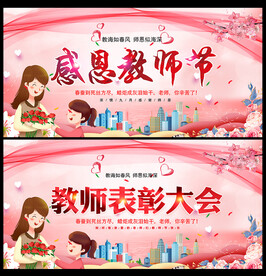感恩教师节