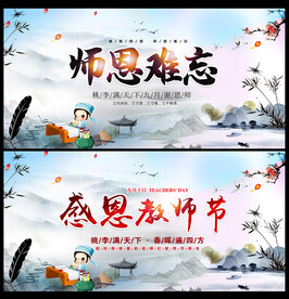 师恩难忘