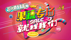 果蔬促销