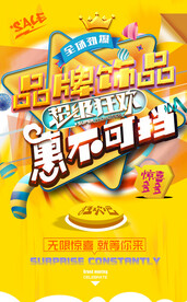 饰品促销
