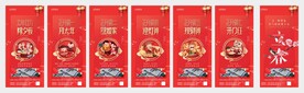 新春 拜年系列