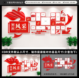 党员风采