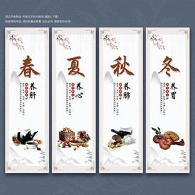 四季养生